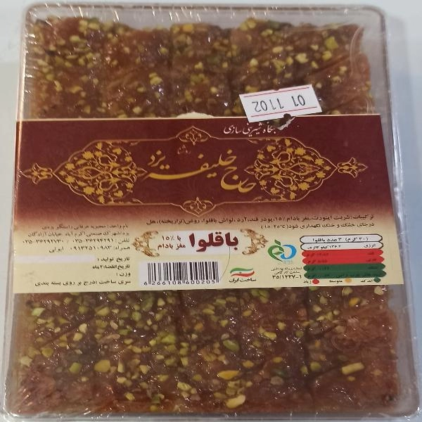 باقلوا700گرمی