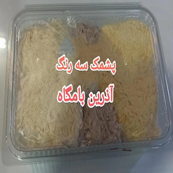 پشمک سه رنگ