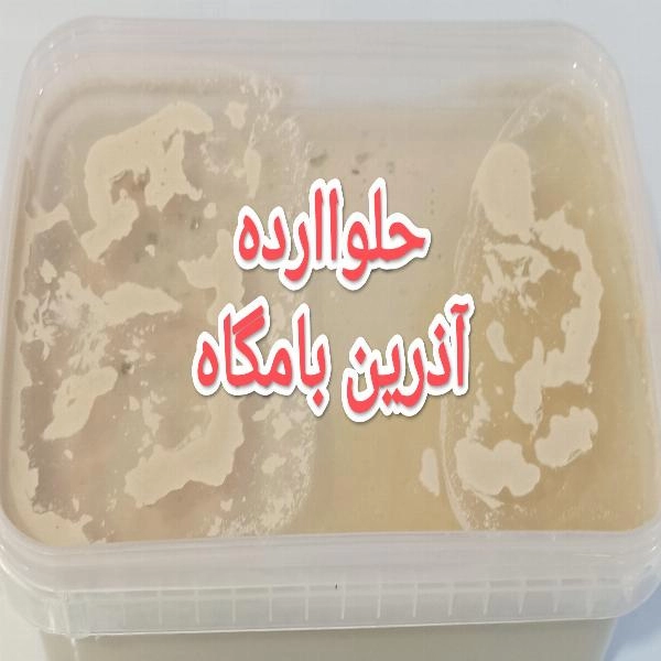 حلواارده 2کیلویی