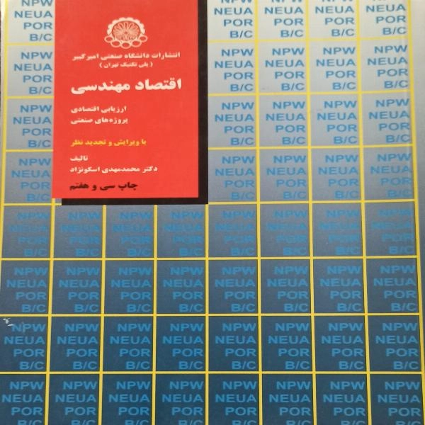 اقتصاد مهندسی