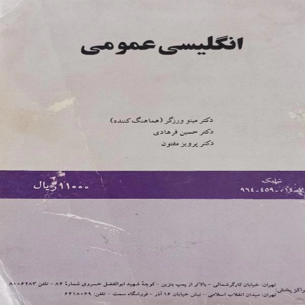 انگلیسی عمومی 