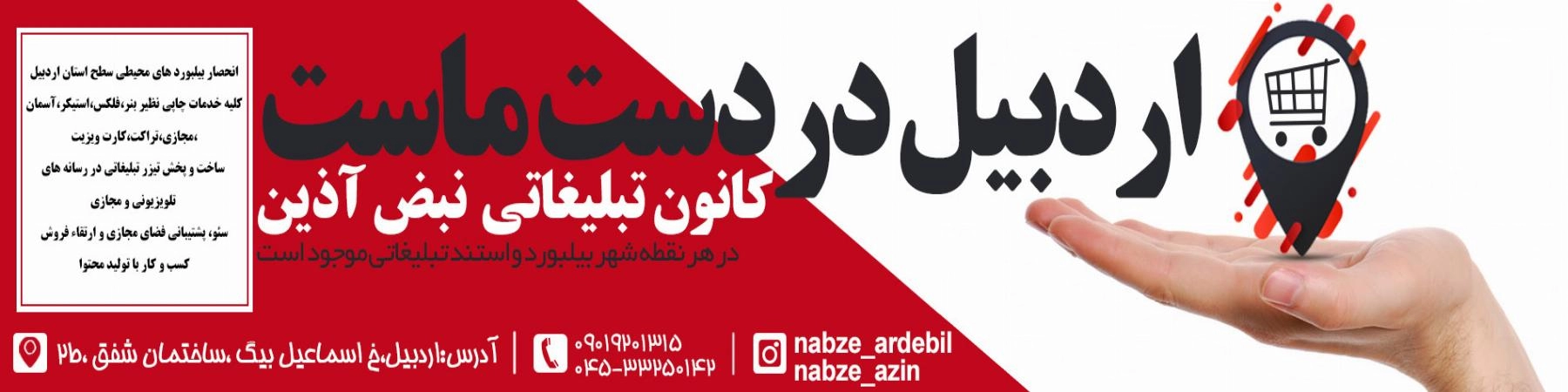 نبض آذین