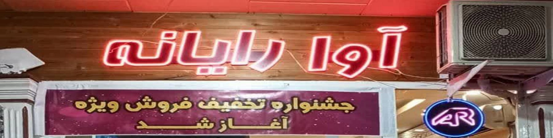 آوا رایانه