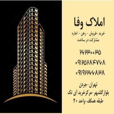 املاک وفا
