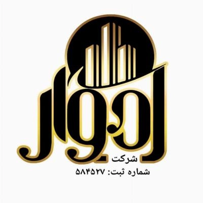 شعبه شرکت ره وار (اردبیل)