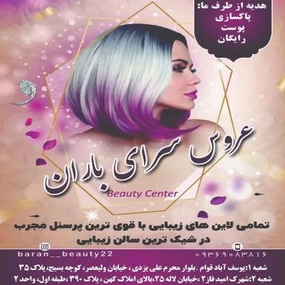 عروس سرای باران