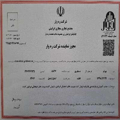 نماینده فروش کارت ویزیت های دیجیتالی ایرانیش