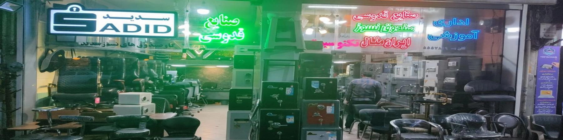 فروشگاه قدوسی