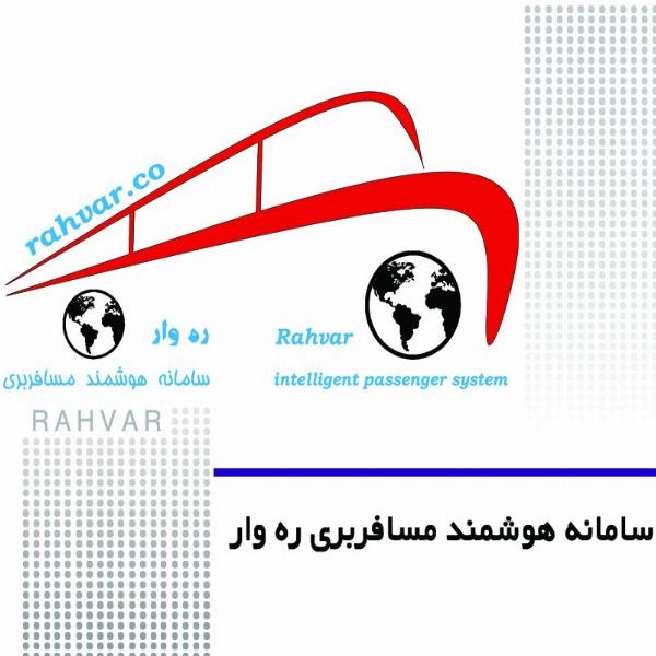 ترمینال مجازی ره وار
