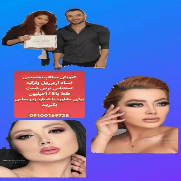آموزش میکاپ
