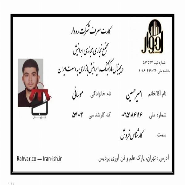 آقای امیرحسین موسائی