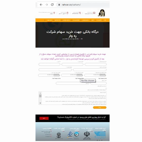 مجوز درگاه بانکی شرکت ره وار