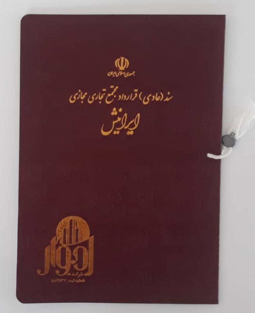 پاساژ مجازی ایرانیش - 4