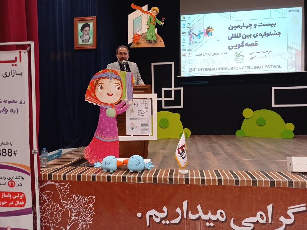 بیست و چهارمین جشنواره بین المللی قصه گویی مهر ماه 1401
